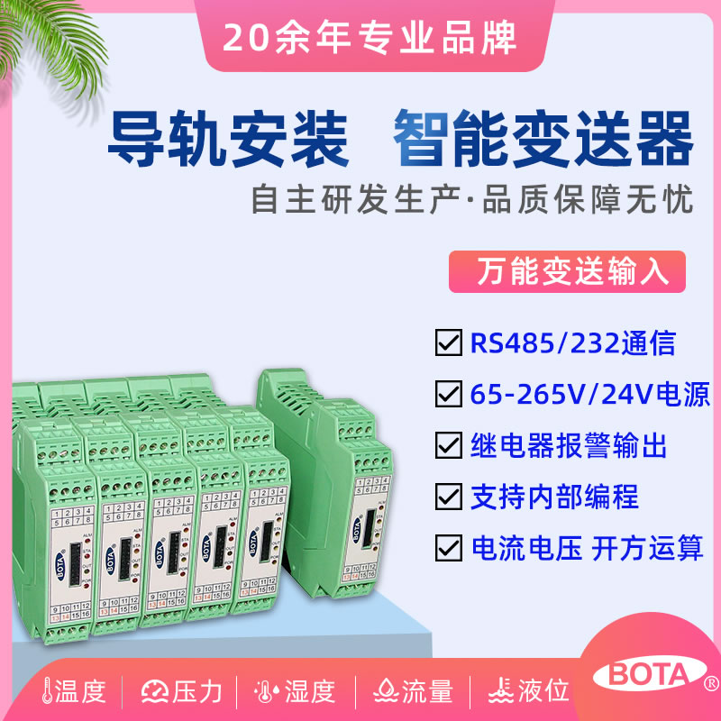 BSB導(dǎo)軌式安裝智能型變送器