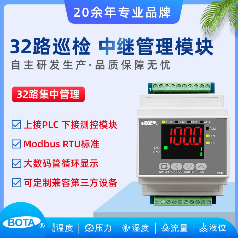 32路溫度測(cè)量控制中繼模塊
