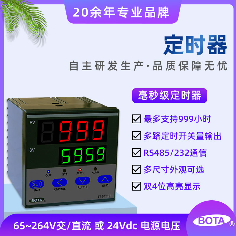 BT50T 定時(shí)器、時(shí)間調(diào)節(jié)控制儀表
