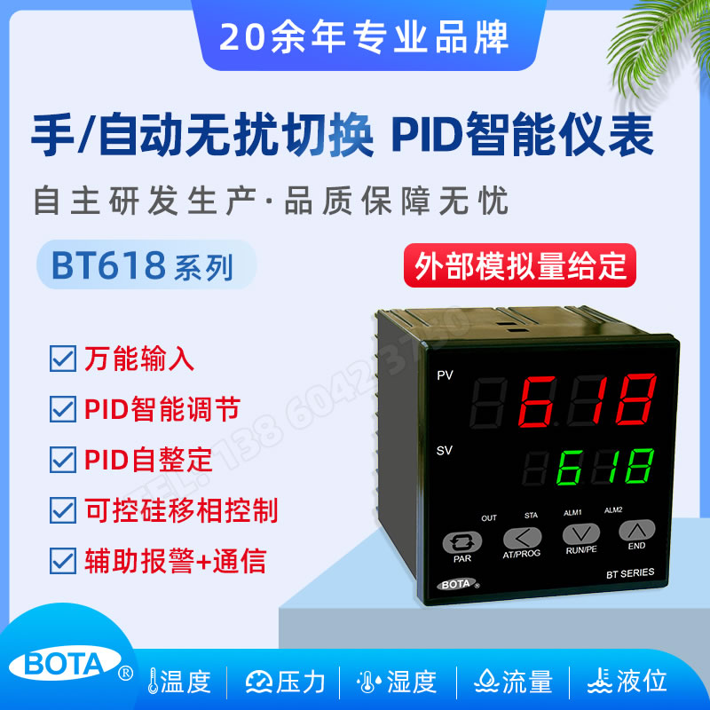 BT618系列、手/自動(dòng)切換、外部模擬量給定PID調(diào)節(jié)