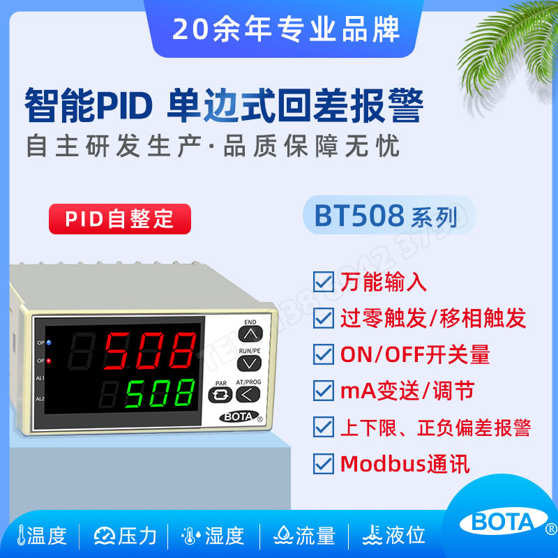 BT508系列數(shù)顯智能PID調(diào)節(jié)