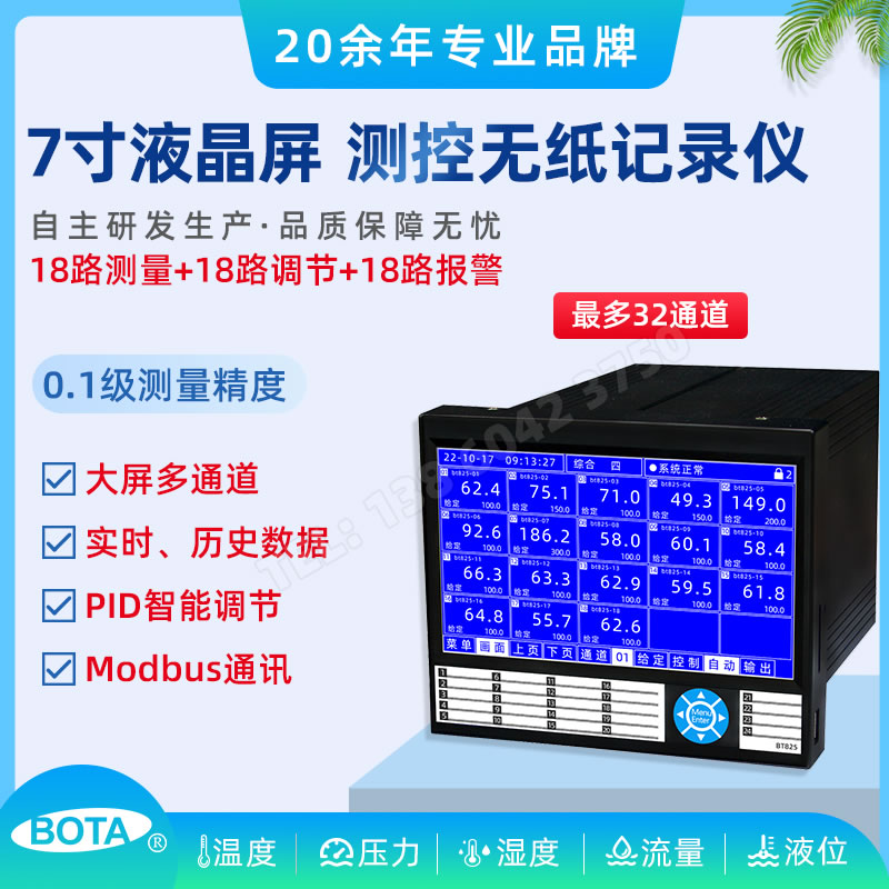 7寸液晶屏18路測(cè)控