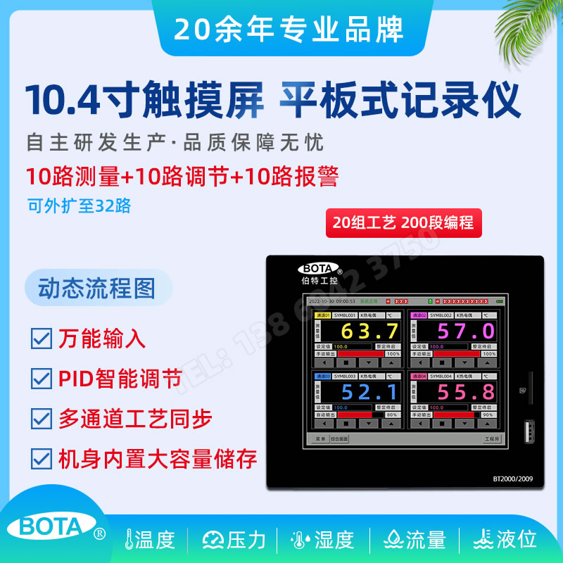 平板式10.4寸彩色觸摸屏