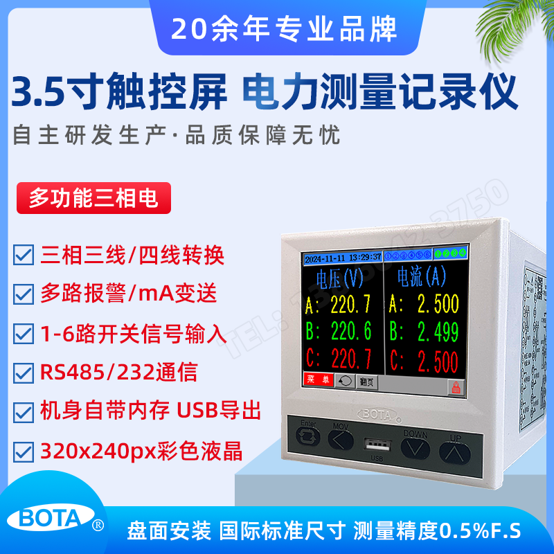 M8系列 3.5寸彩色觸控屏記錄儀