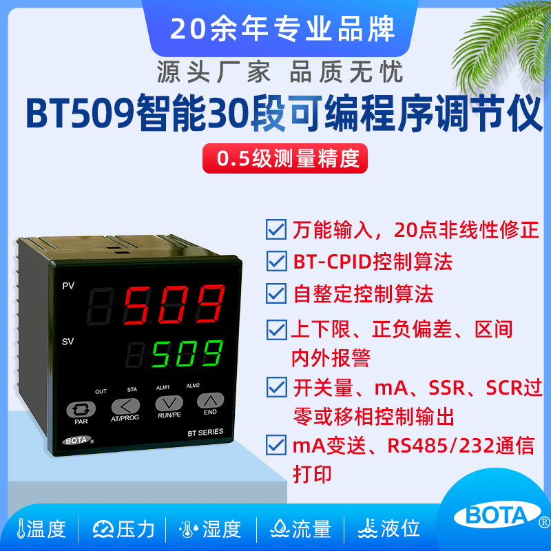 BT509系列  30段可編程智能PID調(diào)節(jié)