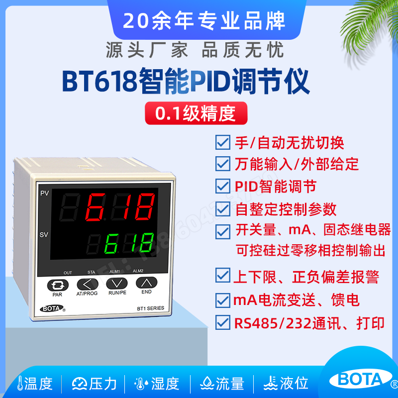 BT618系列、手/自動(dòng)切換、外部模擬量給定PID調(diào)節(jié)