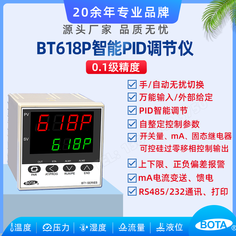 BT618P系列、手/自動(dòng)切換、外部模擬量給定PID調(diào)節(jié)