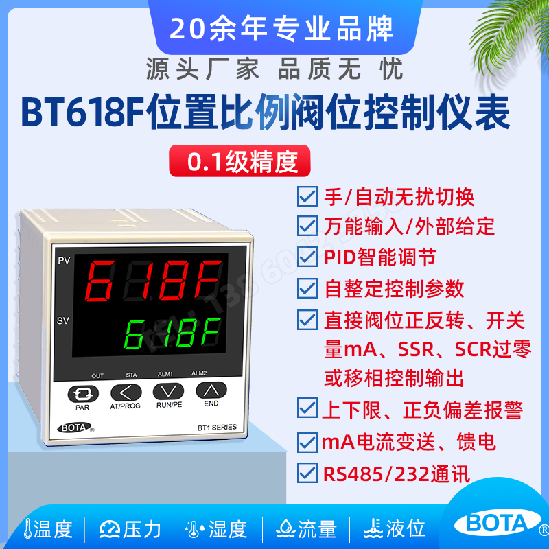 BT618F系列、比例閥/直接閥位/閥門(mén)正反轉(zhuǎn)PID調(diào)節(jié)控制