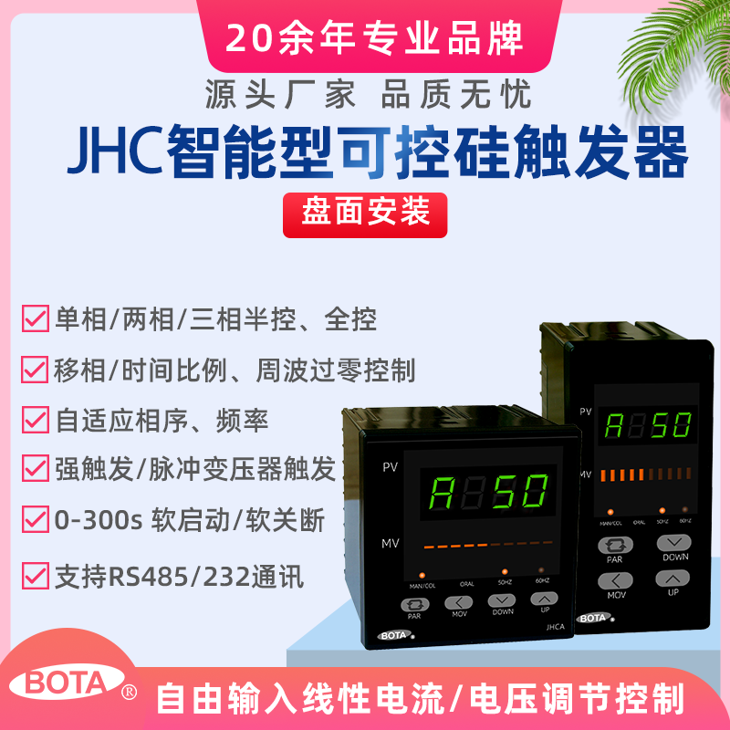 JHC盤(pán)面安裝系列
