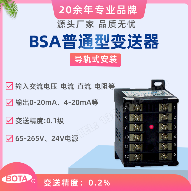 BSA系列變送器/交直流電、電流電壓變送