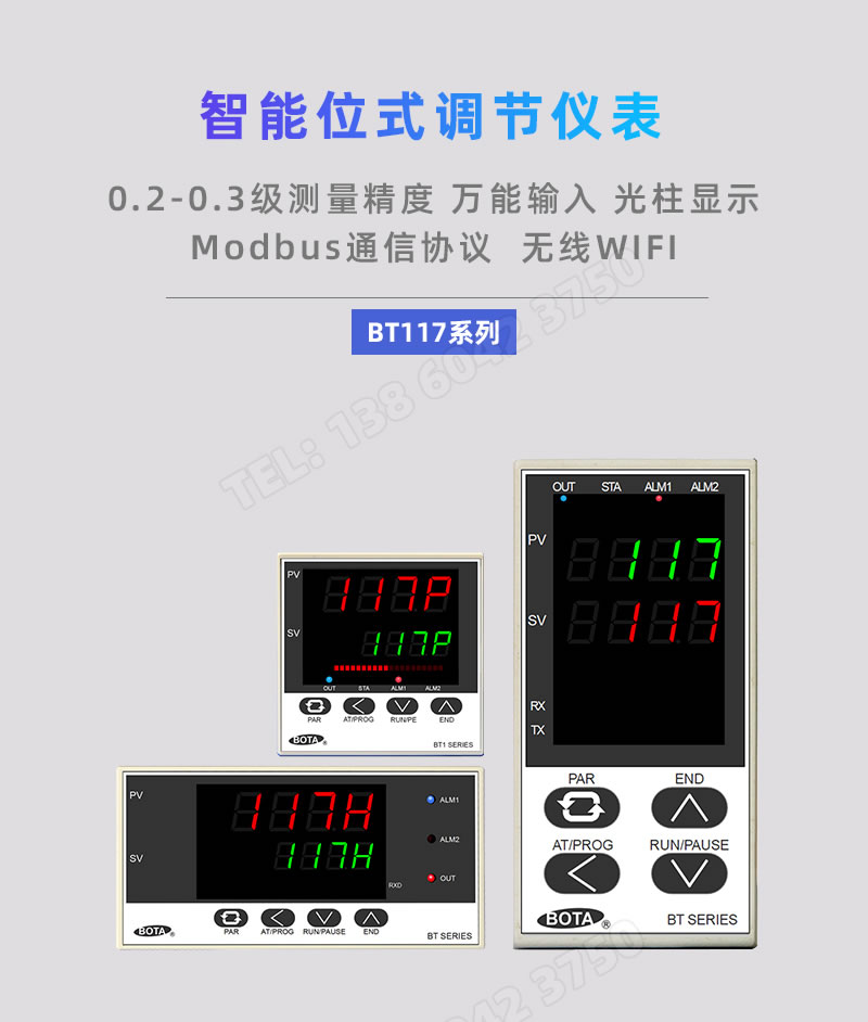 伯特BT117系列-位式調(diào)節(jié)溫度控制儀表
