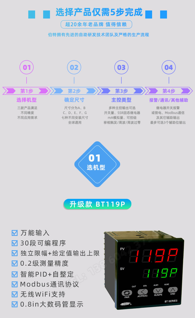 伯特BT119P-萬(wàn)能輸入、0.2級(jí)測(cè)量精度、30段可編程獨(dú)立給定上限輸出