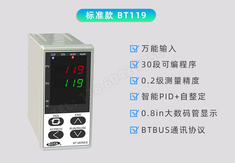 伯特BT119-萬(wàn)能輸入、30段可編程
