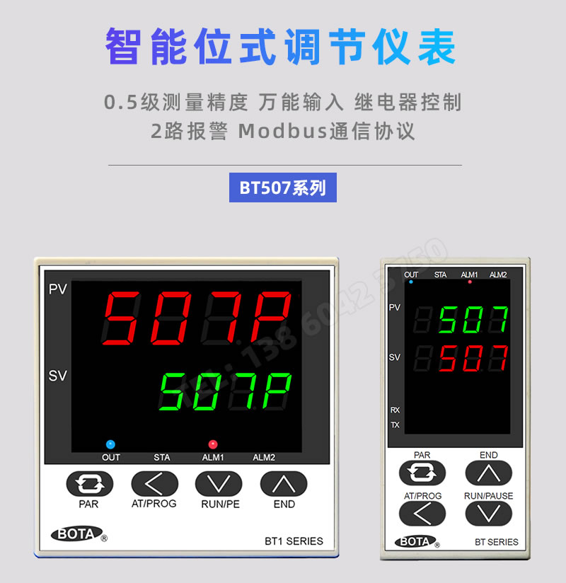 伯特BT507系列智能數(shù)顯2路報警溫控器