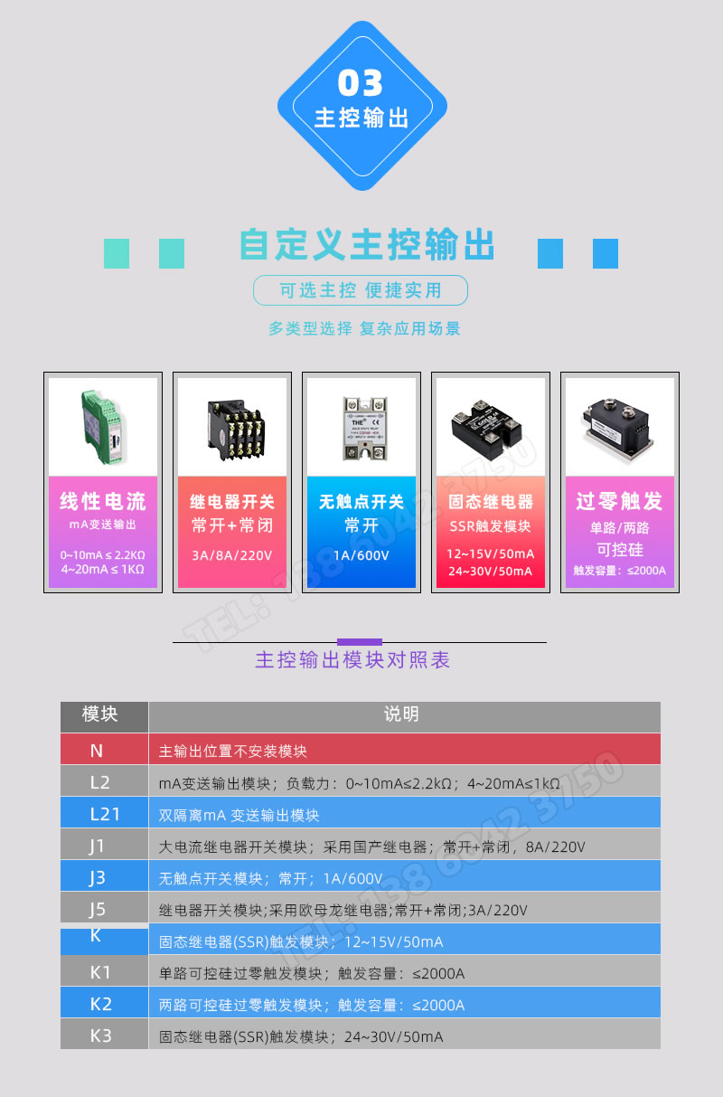 主控輸出支持交流接觸器、SSR固態(tài)繼電器、SCR可控硅過零觸發(fā)