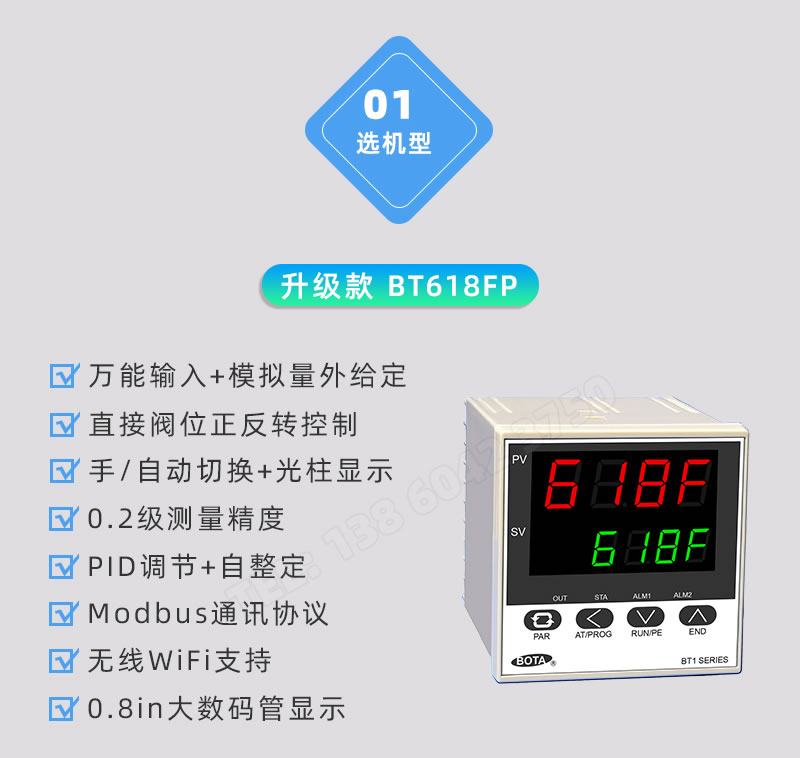 BT618FP功能介紹