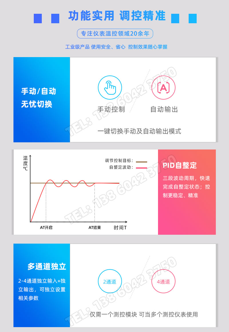 手/自動切換+PID自整定+獨立多通道