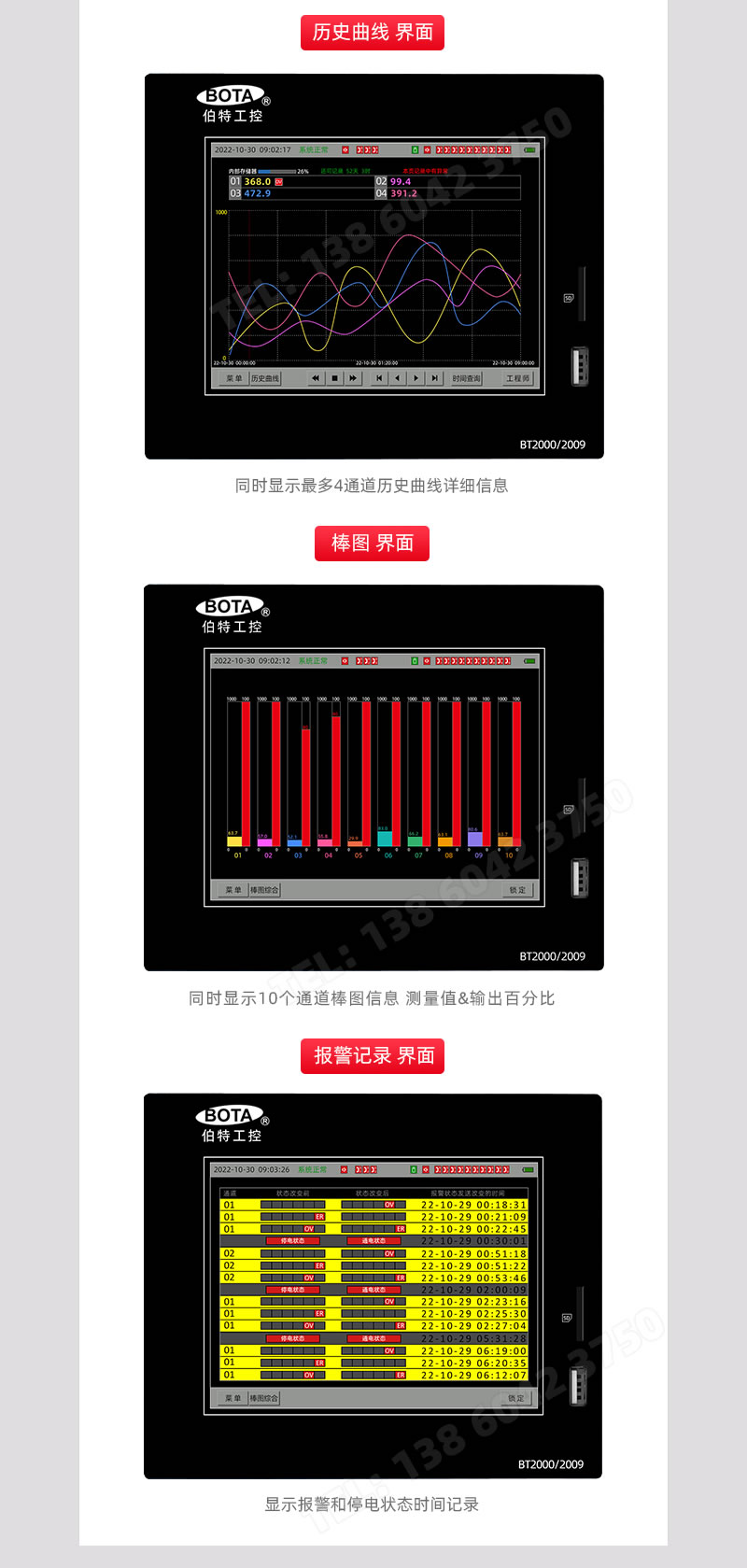 歷史曲線、報警記錄、棒圖畫面內(nèi)容
