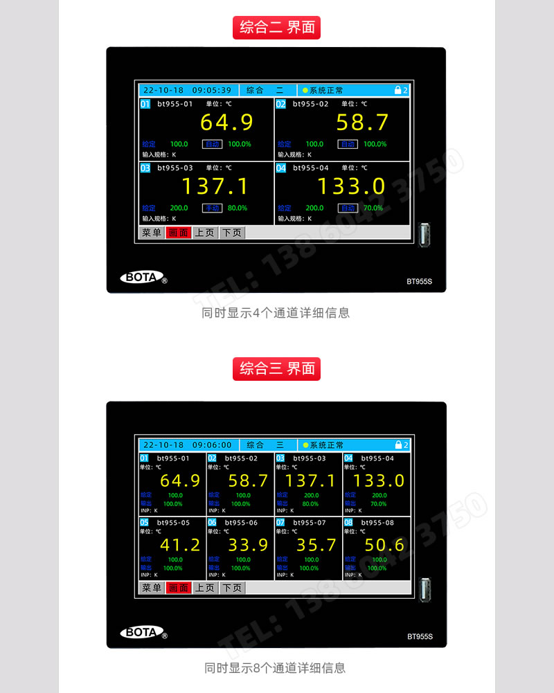 4通道及8通道詳細(xì)信息界面