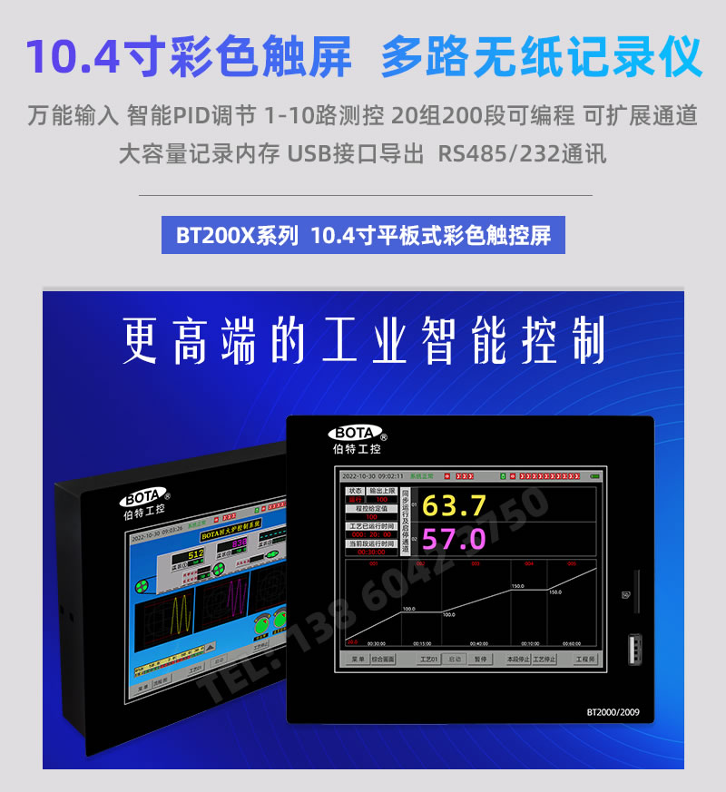 10.4寸彩色觸屏 多路無紙記錄儀