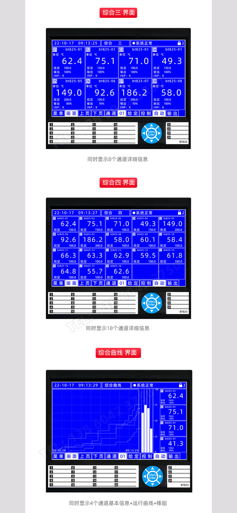 18通道詳細信息展示及綜合曲線界面
