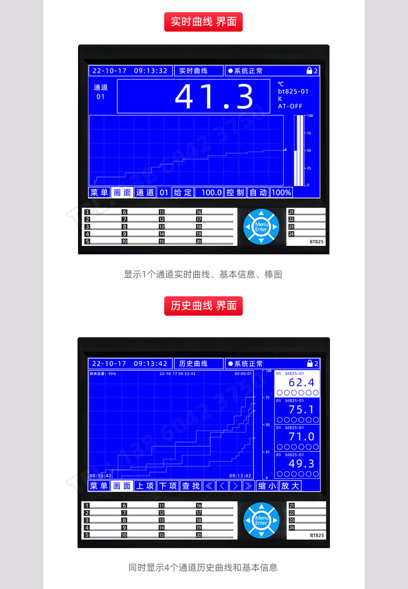 實時曲線、歷史曲線展示