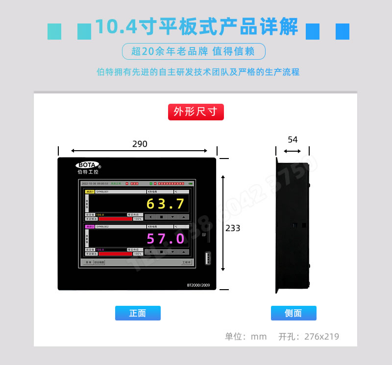 10.4寸平板式無紙記錄儀外形及尺寸