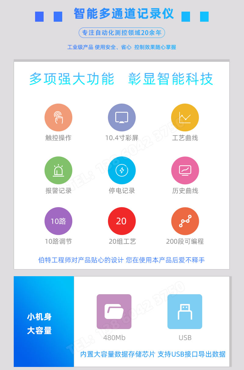 平板式觸控操作、10.4寸彩屏、480Mb內(nèi)存、USB接口導(dǎo)出